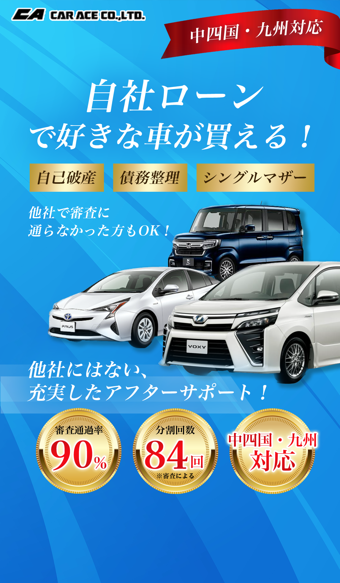 自己破産・ブラック・シングルマザー、他社で審査に通らなかった方も、自社ローンで好きな車が買える！